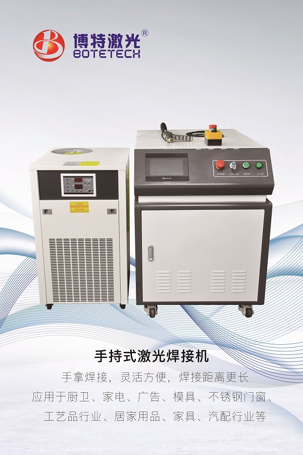 手持式激光焊接機(jī) 手持式激光焊接機(jī)